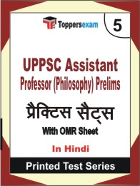 UPPSC Assistant Professor (Philosophy) Prelims Book in Hindi - Mock Test / Practice Set