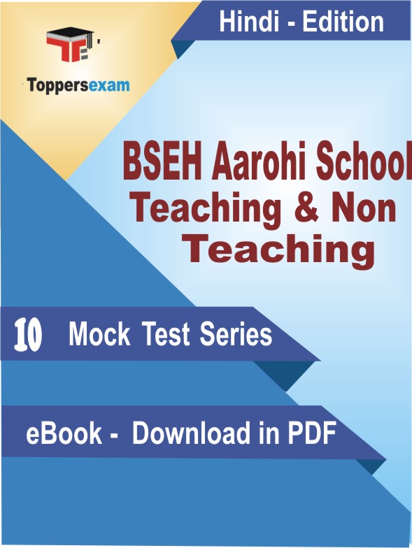 BSEH Aarohi School Teaching & Non Teaching Test PDF Book In Hindi - Mock Test/Practice Set