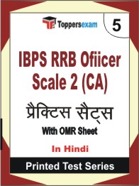 IBPS RRB Ofiicer Scale 2 (CA) Book in Hindi - Mock Test / Practice Set