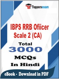 IBPS RRB Ofiicer Scale 2 (CA) PDF Book In Hindi - MCQ / Objective Questions