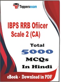 IBPS RRB Ofiicer Scale 2 (CA) PDF Book In Hindi - MCQ / Objective Questions