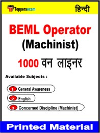 BEML Operator (Machinist) One Liner Book in Hindi
