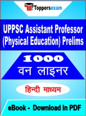 UPPSC Assistant Professor (Physical Education) Prelims One Liner Book PDF in Hindi