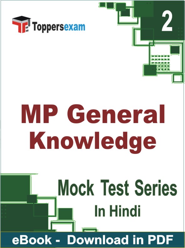 MP General Knowledge Test PDF Book In Hindi - Question Paper