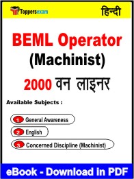 BEML Operator (Machinist) One Liner Book PDF in Hindi