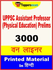 UPPSC Assistant Professor (Physical Education) Prelims One Liner Book in Hindi