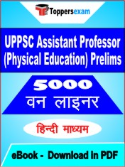 UPPSC Assistant Professor (Physical Education) Prelims One Liner Book PDF in Hindi