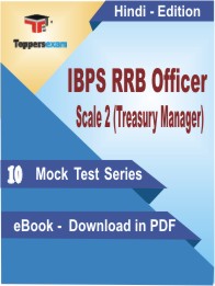IBPS RRB Officer Scale 2 (Treasury Manager) Test PDF Book in Hindi - Mock Test/Practice Set