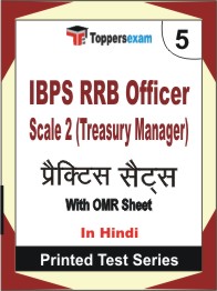 IBPS RRB Officer Scale 2 (Treasury Manager) Book in Hindi - Mock Test / Practice Set