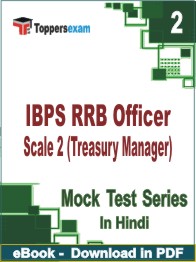 IBPS RRB Officer Scale 2 (Treasury Manager) Test PDF Book In Hindi - Question Paper