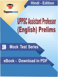 UPPSC Assistant Professor (English) Prelims Test PDF Book In Hindi - Mock Test/Practice Set