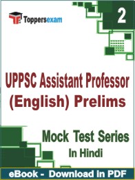 UPPSC Assistant Professor (English) Prelims Test PDF Book In Hindi - Question Paper