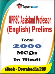 UPPSC Assistant Professor (English) Prelims PDF Book in Hindi - MCQ / Objective Questions