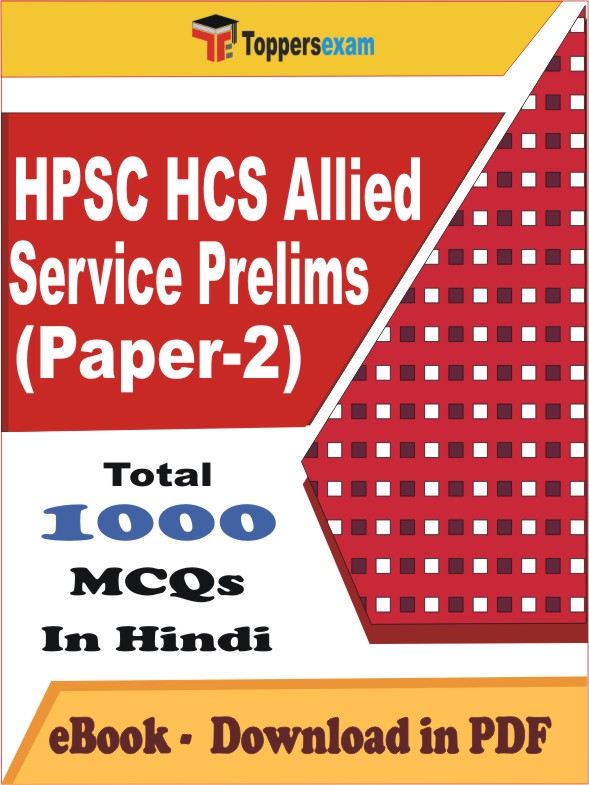 HPSC HCS Allied Service Prelims (Paper-2) PDF Book In Hindi - MCQ / Objective Questions