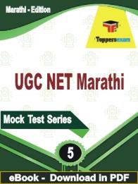 UGC NET Marathi PDF Book In Marathi - Practice Set