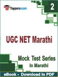UGC NET Marathi PDF Book In Marathi - Question Paper