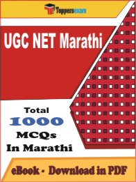UGC NET Marathi PDF Book In Marathi - MCQ / Objective Questions