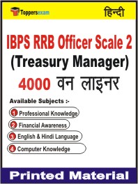 IBPS RRB Officer Scale 2 (Treasury Manager) One Liner Book in Hindi