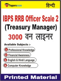 IBPS RRB Officer Scale 2 (Treasury Manager) One Liner Book in Hindi