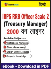 IBPS RRB Officer Scale 2 (Treasury Manager) One Liner Book PDF in Hindi