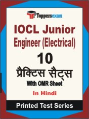 IOCL Junior Engineer (Electrical) Book in Hindi - Practice Set