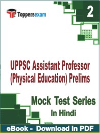 UPPSC Assistant Professor (Physical Education) Prelims PDF Book In Hindi - Question Paper