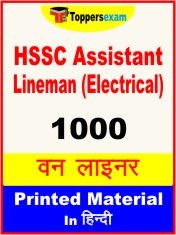 HSSC Assistant Lineman Exam (Electrical) One Liner Book in Hindi
