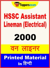 HSSC Assistant Lineman (Electrical) One Liner Book in Hindi