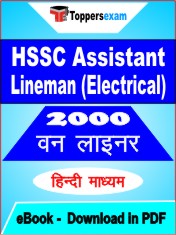 HSSC Assistant Lineman (Electrical) One Liner Book PDF in Hindi