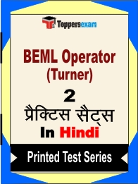 BEML Operator (Turner) Book in Hindi - Question Paper / Practice Set