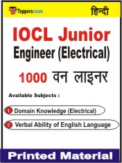 IOCL Junior Engineer (Electrical) One Liner Book in Hindi
