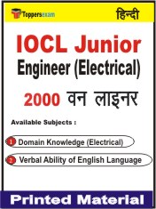 IOCL Junior Engineer (Electrical) One Liner Book in Hindi