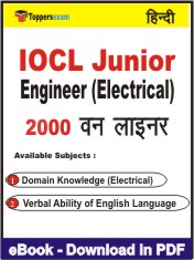 IOCL Junior Engineer (Electrical) One Liner Book PDF in Hindi