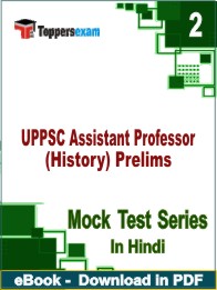 UPPSC Assistant Professor (History) Prelims Test PDF Book In Hindi - Question Paper