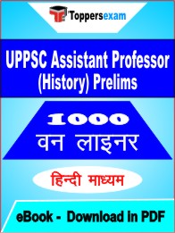 UPPSC Assistant Professor (History) Prelims One Liner Book PDF in Hindi