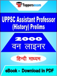 UPPSC Assistant Professor (History) Prelims One Liner Book PDF in Hindi