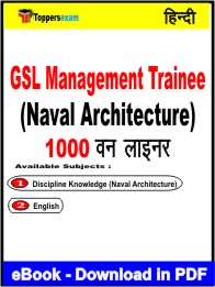 GSL Management Trainee (Naval Architecture) One Liner Book PDF in Hindi