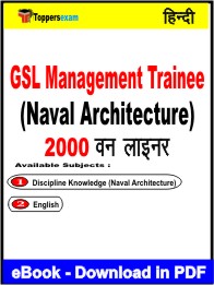 GSL Management Trainee (Naval Architecture) One Liner Book PDF in Hindi