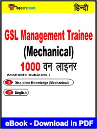 GSL Management Trainee (Mechanical) One Liner Book PDF in Hindi