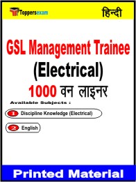GSL Management Trainee (Electrical) One Liner Book in Hindi