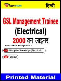 GSL Management Trainee (Electrical) One Liner Book in Hindi