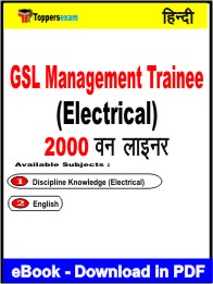 GSL Management Trainee (Electrical) One Liner Book PDF in Hindi