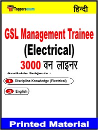 GSL Management Trainee (Electrical) One Liner Book in Hindi