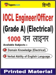 IOCL Engineer/Officer (Grade A) (Electrical) One Liner Book in Hindi.
