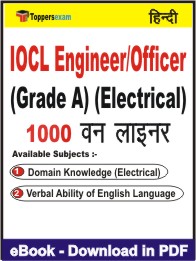IOCL Engineer/Officer (Grade A) (Electrical) One Liner Book PDF in Hindi