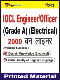IOCL Engineer/Officer (Grade A) (Electrical) One Liner Book in Hindi.