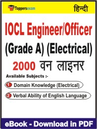 IOCL Engineer/Officer (Grade A) (Electrical) One Liner Book PDF in Hindi