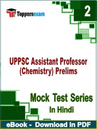 UPPSC Assistant Professor (Chemistry) Prelims Test PDF Book In Hindi - Question Paper