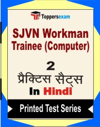 SJVN Workman Trainee (Computer) Book in  Hindi - Question Paper / Practice Set