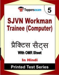 SJVN Workman Trainee (Computer) Book in  Hindi - Mock Test / Practice Set